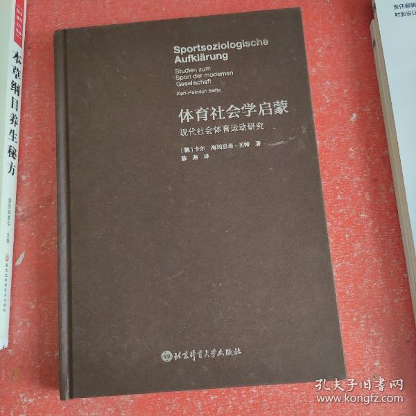 体育社会学启蒙：现代社会体育运动研究