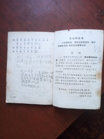 上海市小学课本 语文 三年级第二学期用（1970年1版1印）.