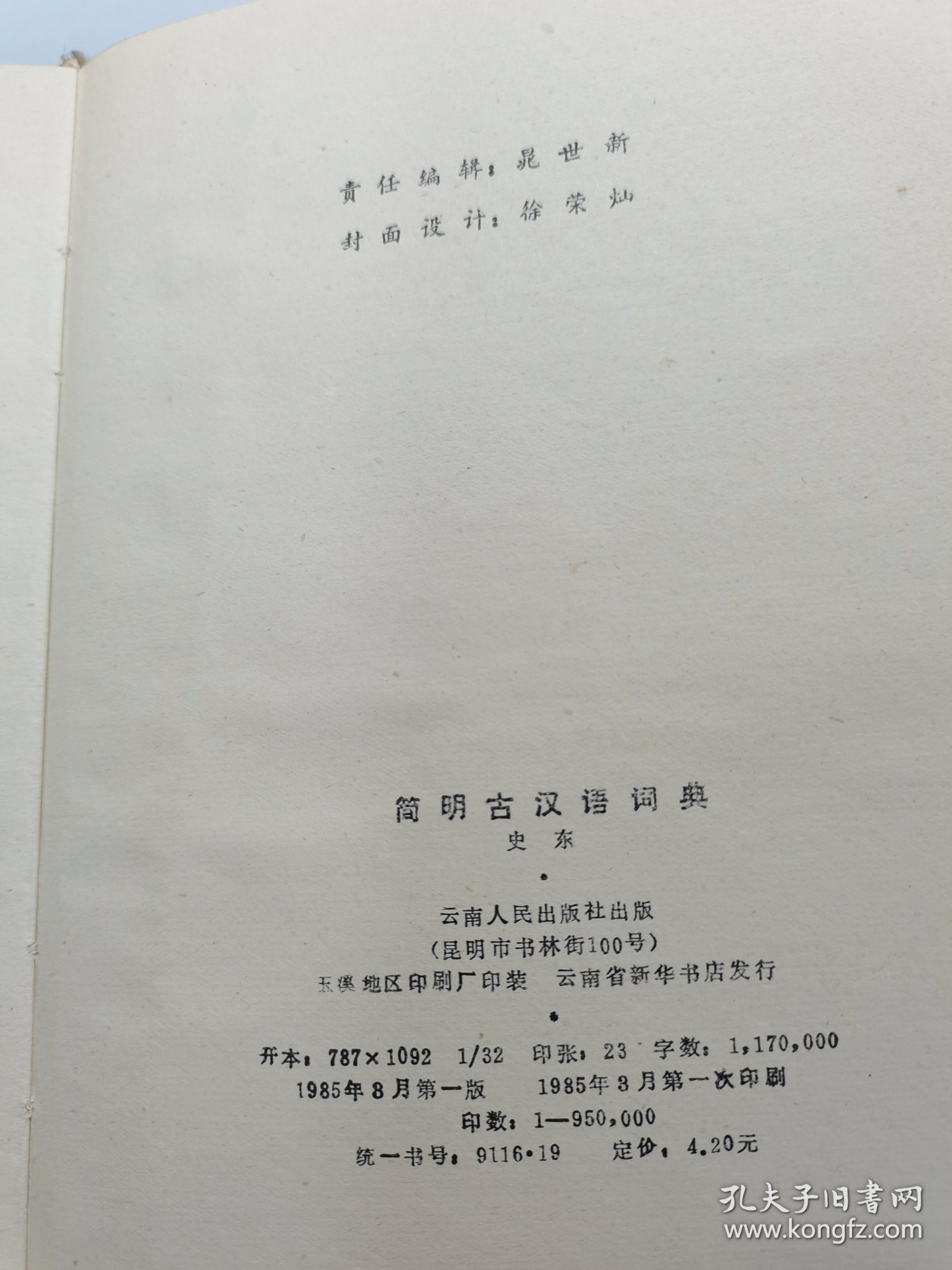 简明古汉语词典