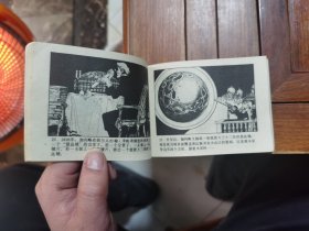 老版连环画《科学家的故事》1982年8月1版1印