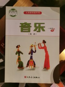 义务教育教科书音乐简谱一年级下册