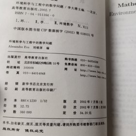 环境科学与工程中的数学问题