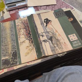 江苏画刊1980年3