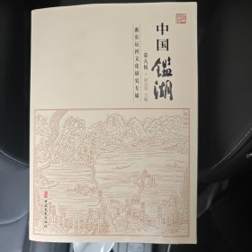 中国鉴湖