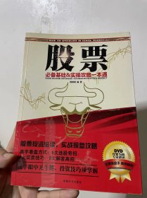 股票