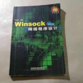 Winsock网络程序设计(无盘)