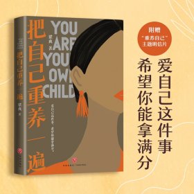 把自己重養(yǎng)一遍