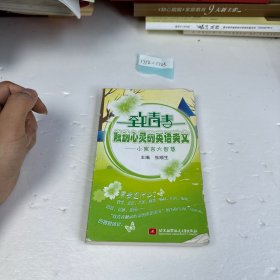 致青春触动心灵的英语美文：小寓言大智慧（英汉对照）