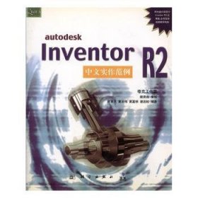 autodesk Inventor R2中文實(shí)作范例賴育良