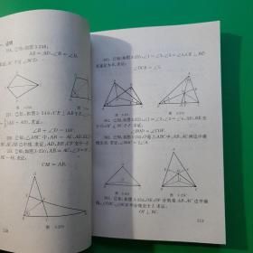 初中数学万题选（第一版） 几何一 初二适用