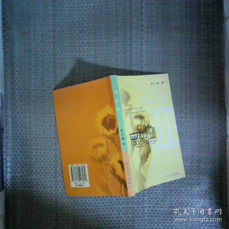 离别曲