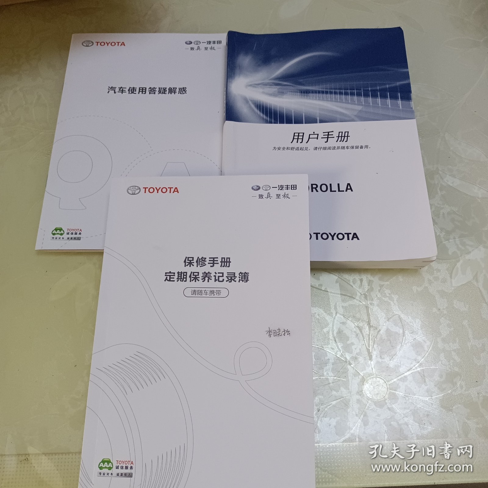 丰田用户手册、汽车使用答疑解惑、保修手册【三本合售】