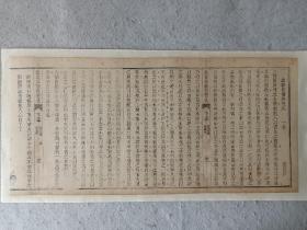 八股文一篇《万物皆备于我》作者：严虞惇，这是木刻本古籍散页拼接成的八股文，不是一本书，轻微破损缺纸，已经手工托纸。