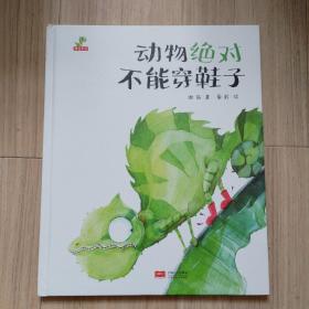 动物绝对不能穿鞋子