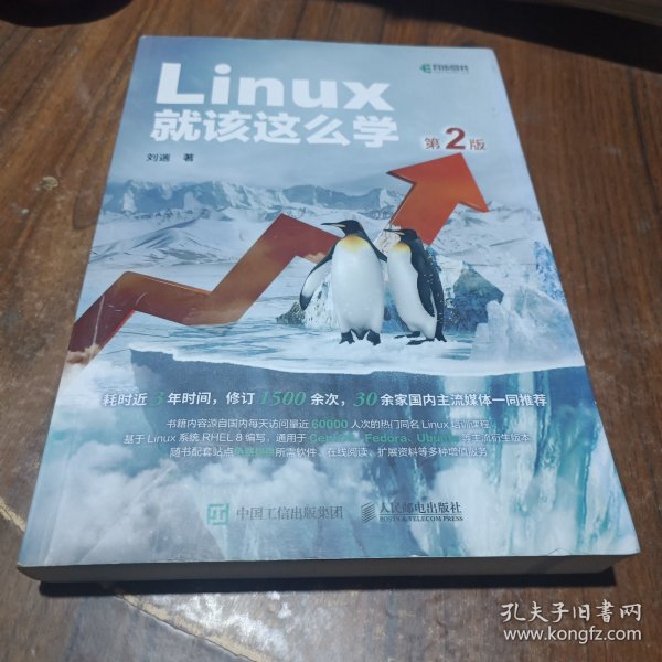 Linux就该这么学（第2版）