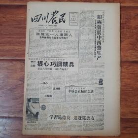 四川农民1959.4.12