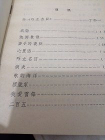 巧立名目(相声集) 牛群 李培森 签名