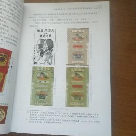 山东烟标史话，修订本，仅印300册，珍贵资料