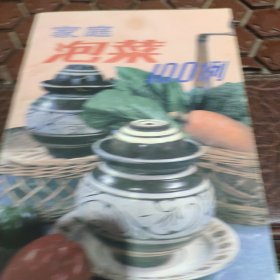 家庭泡菜。