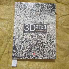 3D打印：从想象到现实