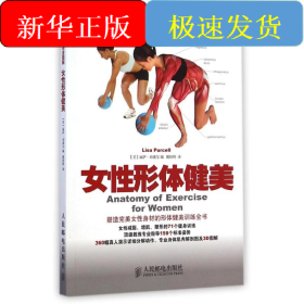 肌肉训练完全图解：女性形体健美