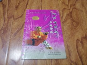 七星螳螂拳：白猿孝母 大32开 2006年1印 鞋橱上