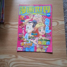 漫画世界2007年8月下