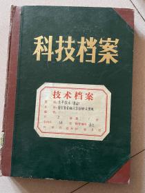 1971年图纸资料一本