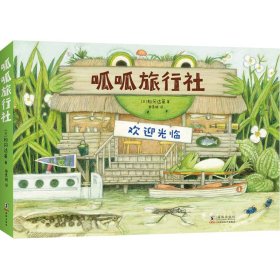 松冈达英：呱呱旅行社（全4册）