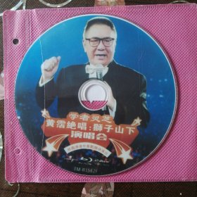 黄霑绝唱 狮子山下 （1BD25）蓝光DVD碟