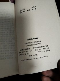 苏州民间故事