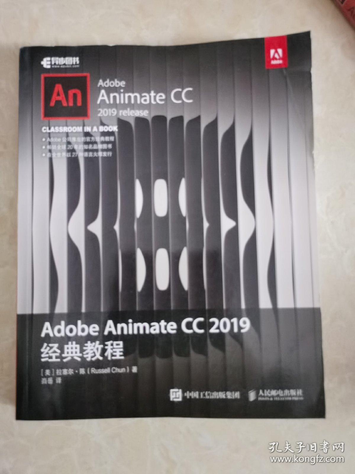 AdobeAnimateCC2019经典教程(异步图书出品)