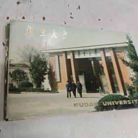 旧明信片10张一套 复旦大学 九品房区