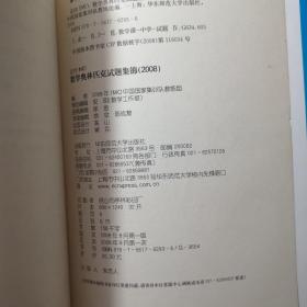 走向IMO：数学奥林匹克试题集锦（2004-2008，2010-2016）12本合售