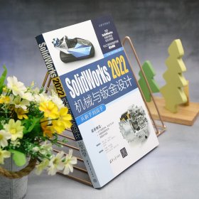 Solidworks2022机械与钣金设计从新手高