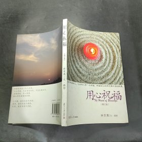 用心祝福