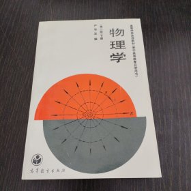 物理学（第二版）下册