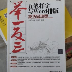 五笔打字与Word排版技巧总动员