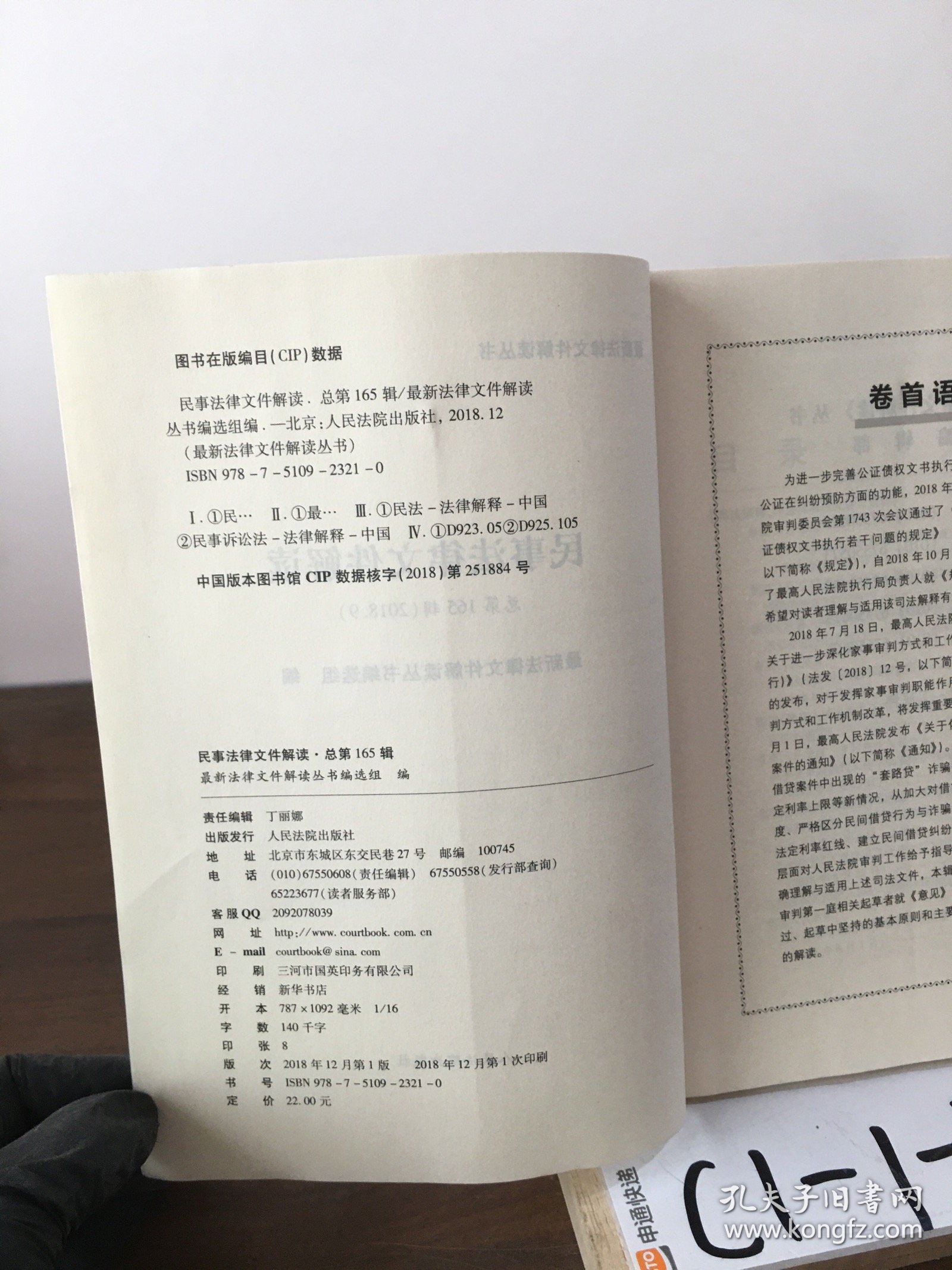 民事法律文件解读2018.9