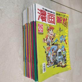 漫画派对2015全年24本 总213--235