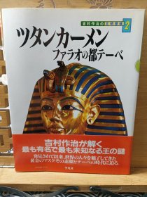 法老之都底比斯 最未知的国王之谜