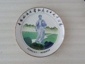 中国地质大学校庆四十周年纪念1952--1992【瓷盘】实物拍摄.以图为准