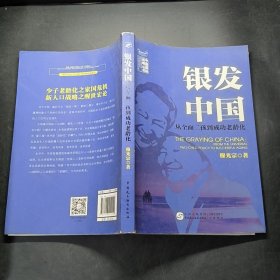 银发中国 从全面二孩到成功老龄化