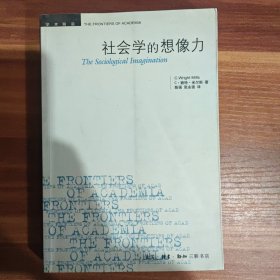 社会学的想像力