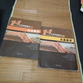 1+1古筝基础教程之技法教学+1+1古筝基础教程之乐曲教学