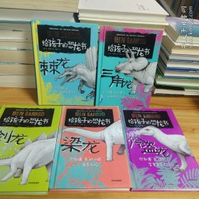 《伶盗龙》共五册