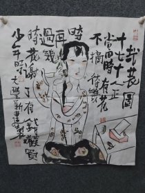 朱新建人物画