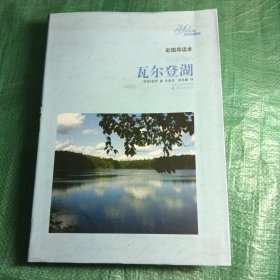 瓦尔登湖