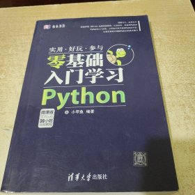 水木书荟：零基础入门学习Python