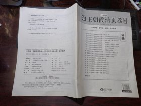 少而精·王朝霞活页卷·小学数学3年级上册·配人教版